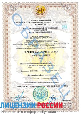 Образец сертификата соответствия Реутов Сертификат ISO 9001